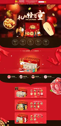 西域美农食品零食坚果美食新年新春年货节 腊八节 元旦节天猫首页活动专题页面设计
