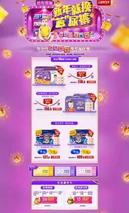 安儿乐母婴用品儿童玩具童装年货节 腊八节 元旦节天猫首页活动专题页面设计