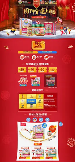 earthsbest母婴用品儿童玩具童装新年新春年货节 腊八节 元旦节天猫首页活动专题页面设计