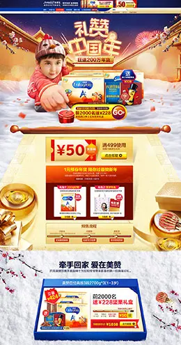 美赞臣母婴用品儿童玩具童装新年新春年货节 腊八节 元旦节天猫首页活动专题页面设计