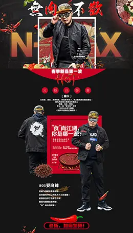 nmax男装服饰春装新一波天猫首页活动专题页面设计