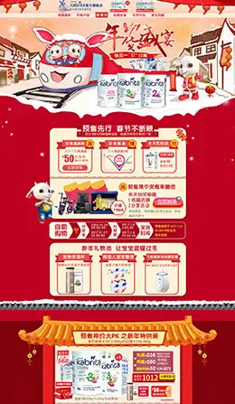 kabrita母婴婴幼儿奶粉食品新年新春年货节 腊八节 元旦节天猫首页活动专题页面设计