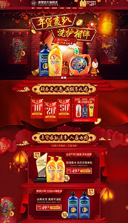 澳雪家居用品日用百货美发洗护新年新春年货节 腊八节 元旦节天猫首页活动专题页面设计