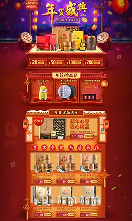 祺彤香茶叶酒水新年新春年货节 腊八节 元旦节天猫首页活动专题页面设计