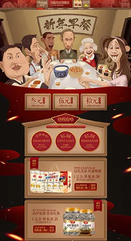 贝氏食品零食酒水新年新春年货节 腊八节 元旦节天猫首页活动专题页面设计