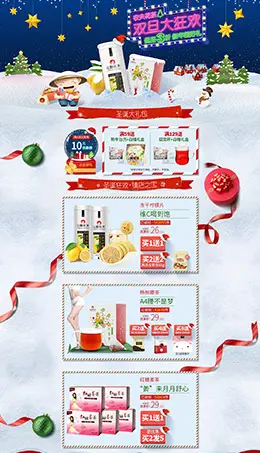 山野农夫食品零食酒水圣诞节 元旦节 双旦天猫首页活动专题页面设计