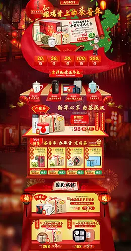 卢正浩食品零食酒水新年新春年货节 腊八节 元旦节天猫首页活动专题页面设计