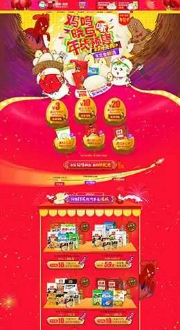 印象南国食品零食酒水新年新春年货节 腊八节 元旦节天猫首页活动专题页面设计