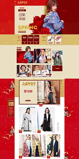 betu女装服饰新年新春年货节 腊八节天猫首页活动专题页面设计