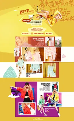 妖精的口袋女装服饰2017春装天猫首页活动专题页面设计