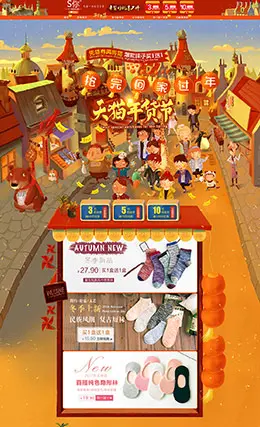 s你袜子服饰新年新春年货节 腊八节 天猫首页活动专题页面设计
