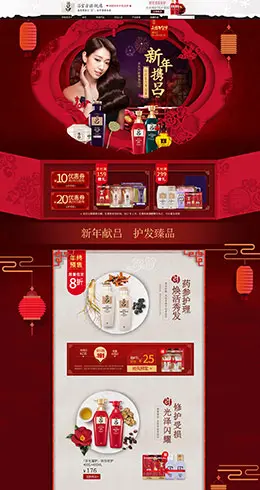 吕官美妆彩妆护肤化妆品新年新春年货节 腊八节 天猫首页活动专题页面设计
