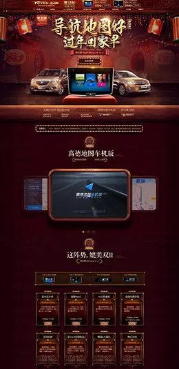 天之眼汽车用品配件安全座椅新年新春年货节 腊八节 天猫首页活动专题页面设计