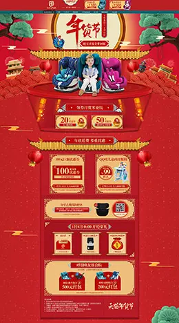 宝贝第一汽车用品配件安全座椅新年新春年货节 腊八节 天猫首页活动专题页面设计