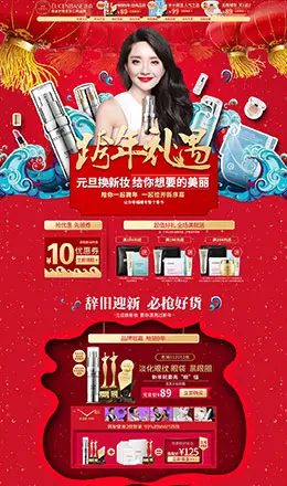 透真美妆彩妆护肤化妆品新年新春年货节 腊八节 天猫首页活动专题页面设计