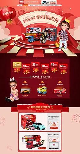 rastar母婴用品儿童玩具新年新春年货节 腊八节 天猫首页活动专题页面设计