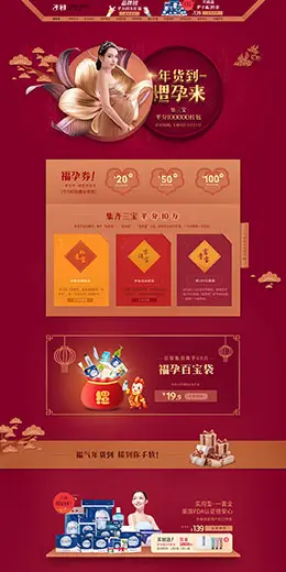 子初母婴用品婴幼儿用品新年新春年货节 腊八节 天猫首页活动专题页面设计