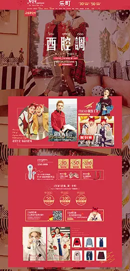 乐町女装服饰新年新春年货节 腊八节 天猫首页活动专题页面设计