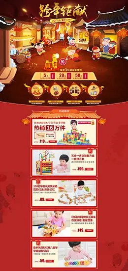 木玩世家母婴儿童玩具新年新春年货节 腊八节 天猫首页活动专题页面设计
