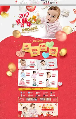 英氏母婴儿童玩具童装新年新春年货节 腊八节 天猫首页活动专题页面设计