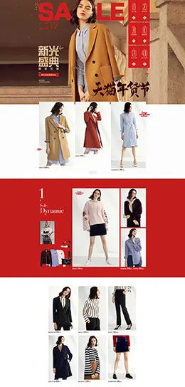 伊芙丽女装服饰天猫首页活动专题页面设计
