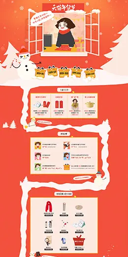 诗凡黎女装服饰新年新春年货节 腊八节 天猫首页活动专题页面设计