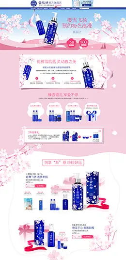 雪肌精美妆彩妆护肤化妆品天猫首页活动专题页面设计