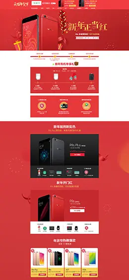 oppo手机 3C数码 新年新春年货节 腊八节 天猫首页活动专题页面设计