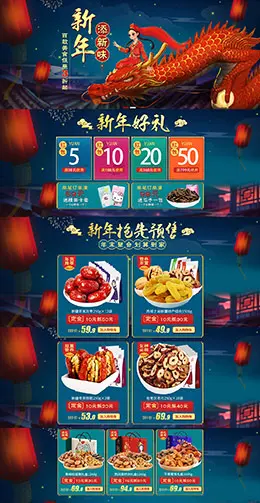 西域之尚零食坚果美食食品新年新春年货节 腊八节 天猫首页活动专题页面设计