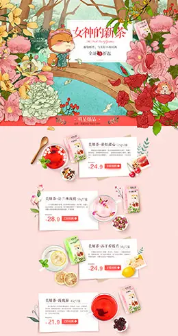 三只松鼠小美美茶铺手绘插画茶叶天猫首页活动专题页面设计