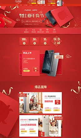 努比亚手机3C数码新年新春年货节 腊八节 天猫首页活动专题页面设计