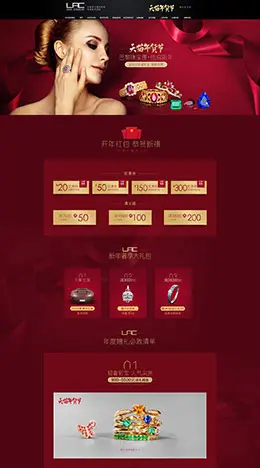 lac珠宝首饰银饰银器钻石戒指新年新春年货节 腊八节 天猫首页活动专题页面设计