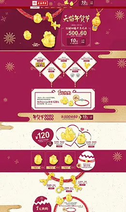 老庙珠宝首饰银饰银器钻石戒指新年新春年货节 腊八节 天猫首页活动专题页面设计