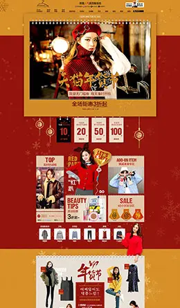 thejamy女装服饰新年新春年货节 腊八节 天猫首页活动专题页面设计