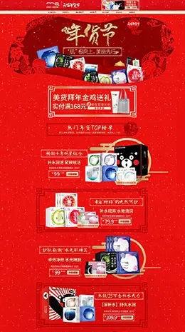 美即美妆美容护肤化妆品新年新春年货节 腊八节 天猫首页活动专题页面设计