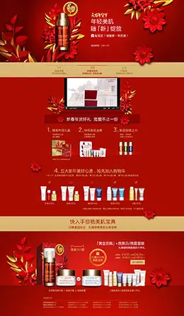 法国娇韵诗美妆美容护肤化妆品新年新春年货节 腊八节 天猫首页活动专题页面设计