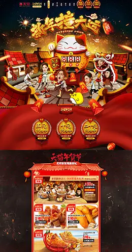 无穷食品零食酒水新年新春年货节 腊八节 天猫首页活动专题页面设计