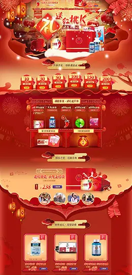 红桃k营养保健食品滋补膳食医药新年新春年货节 腊八节 天猫首页活动专题页面设计