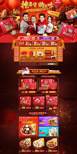 百草味食品零食酒水新年新春年货节 腊八节 天猫首页活动专题页面设计