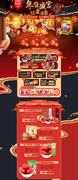 好想你食品零食酒水新年新春年货节 腊八节 天猫首页活动专题页面设计