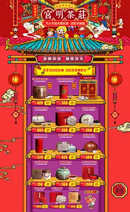 宫明食品零食酒水新年新春年货节 腊八节 天猫首页活动专题页面设计