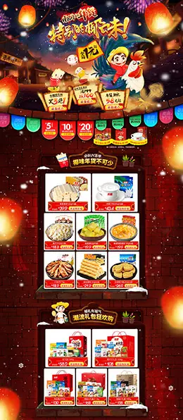 南国食品零食酒水新年新春年货节 腊八节 天猫首页活动专题页面设计