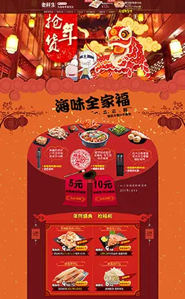 老鲜生食品零食酒水新年新春年货节 腊八节 天猫首页活动专题页面设计