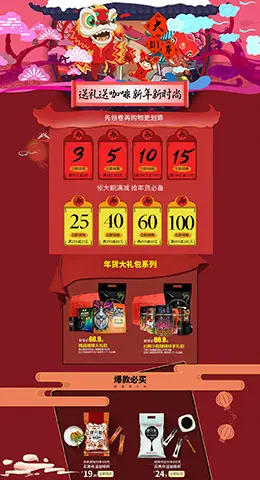肆只猫食品零食酒水新年新春年货节 腊八节 天猫首页活动专题页面设计