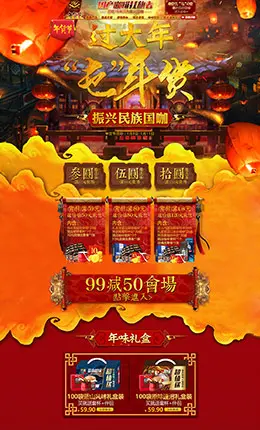 云潞食品零食酒水新年新春年货节 腊八节 天猫首页活动专题页面设计