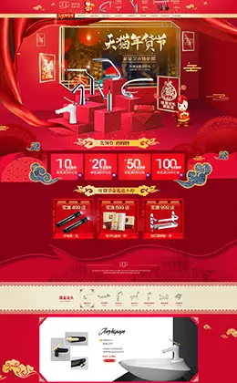 pop卫浴家装装修建材新年新春年货节 腊八节 天猫首页活动专题页面设计