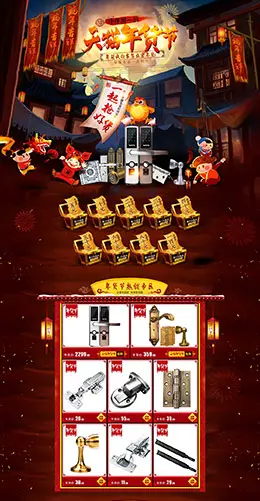 顶固五金家居家具家装装修建材新年新春年货节 腊八节 天猫首页活动专题页面设计