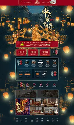 盛唐古韵家居家具家装装修建材新年新春年货节 腊八节 天猫首页活动专题页面设计