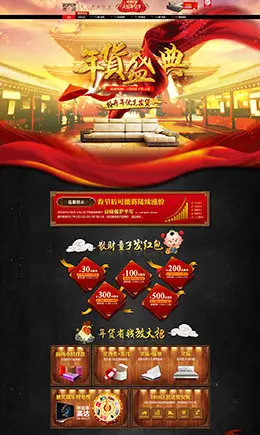 左派家居家具家装装修建材新年新春年货节 腊八节 天猫首页活动专题页面设计