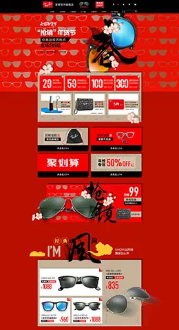 雷朋眼镜新年新春年货节 腊八节 天猫首页活动专题页面设计